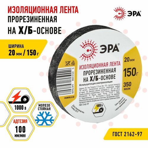 фото Изолента на х/б основе эра 47608 прорезиненная 20мм x 350мкм 150г
