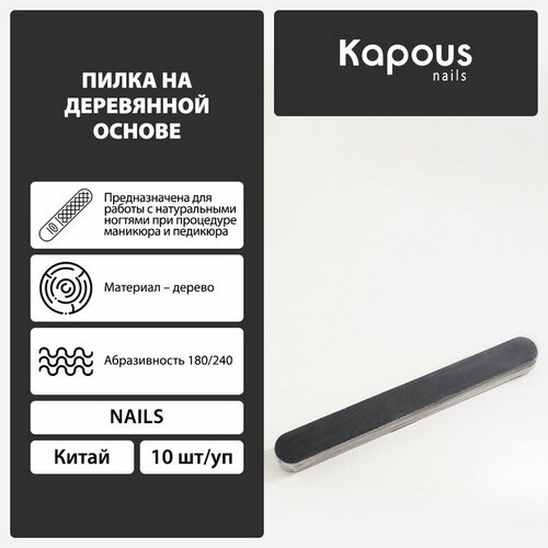 Kapous Пилка на деревянной основе 180/240, 10 шт./уп.