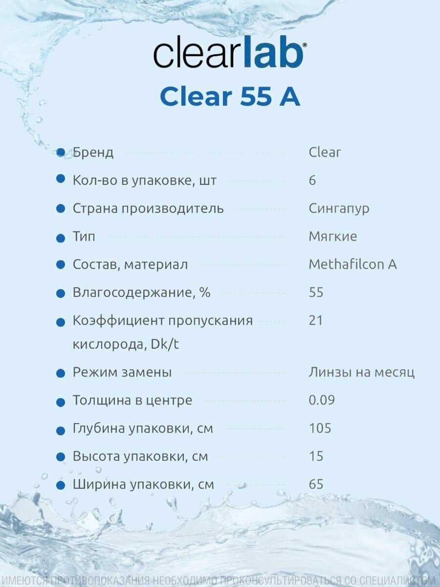 Контактные линзы Clearlab Clear 55A (Клеар 55А) (6 линз) Ежемесячные -5.00 R.8.7