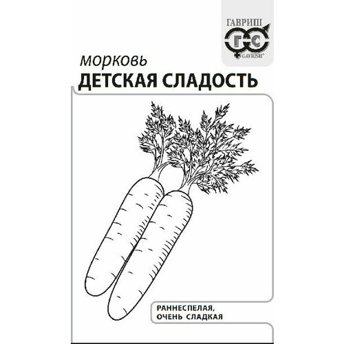 Семена Морковь Детская сладость, 2,0г, Гавриш, Белые пакеты, 20 пакетиков