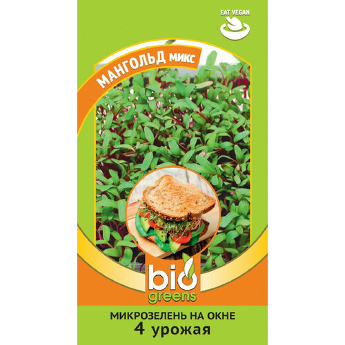 Семена микрозелень Мангольд микс, 5,0г, Гавриш, Bio Greens, 10 пакетиков