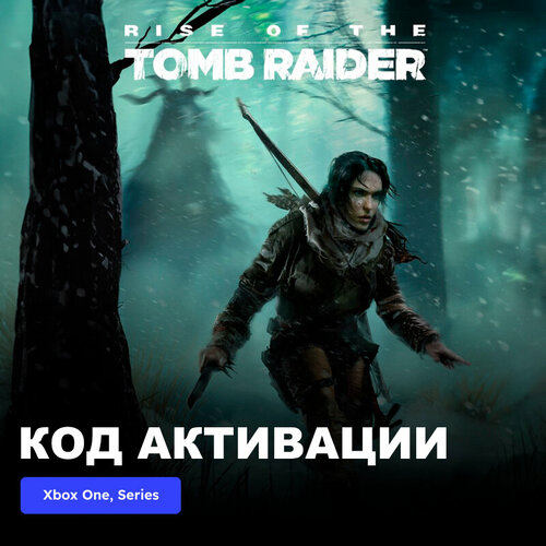 DLC Дополнение Rise of the Tomb Raider Baba Yaga The Temple of the Witch Xbox One, Xbox Series X|S электронный ключ Турция