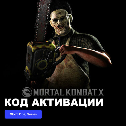 DLC Дополнение Mortal Kombat X Leatherface Xbox One, Xbox Series X|S электронный ключ Турция dlc дополнение mortal kombat 11 double feature skin pack xbox one xbox series x s электронный ключ аргентина