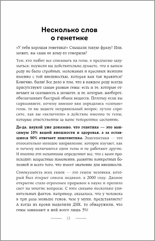 Полюби свое отражение. Методики, которые помогут продлить молодость и сохранить красоту - фото №4