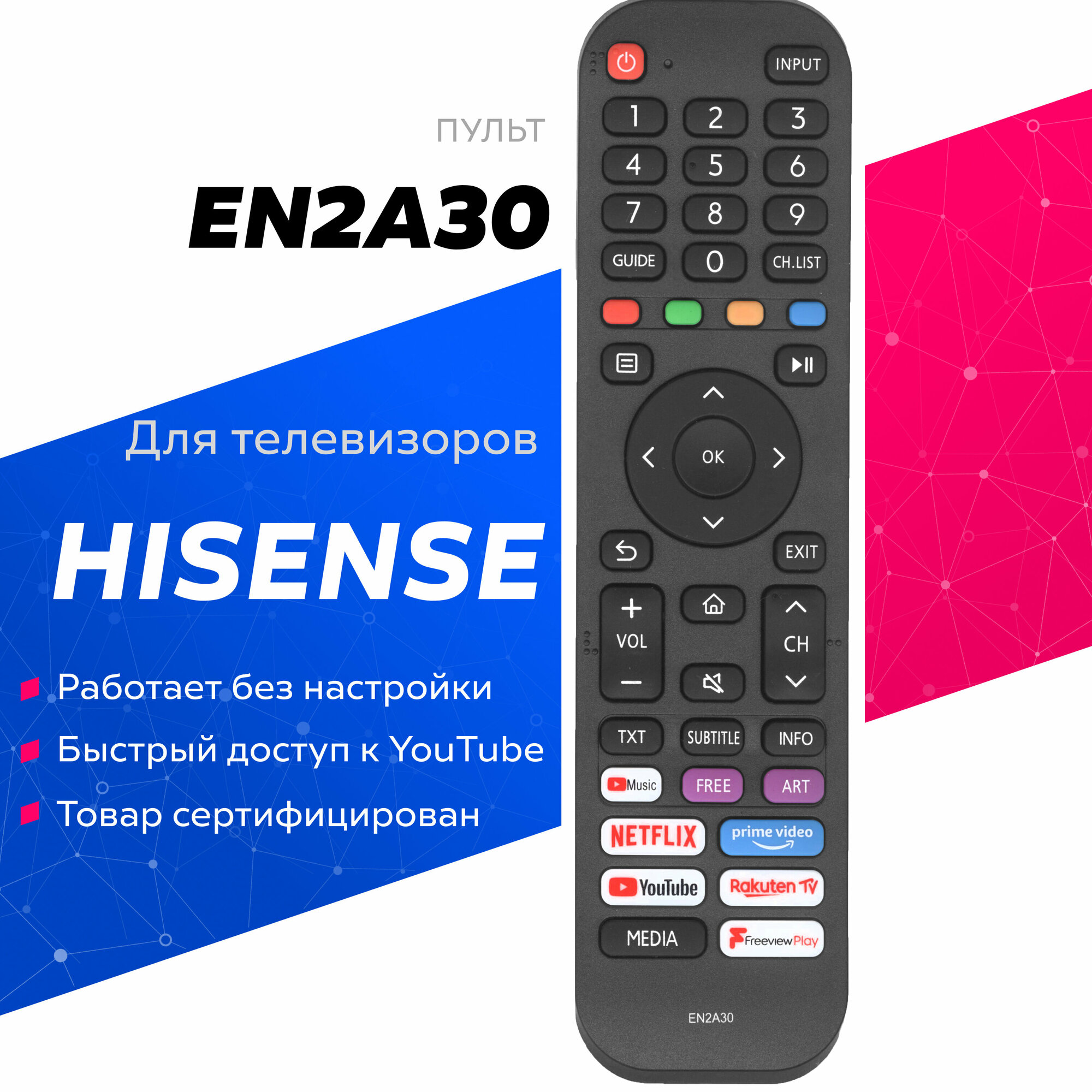 Пульт EN2A30 для телевизоров Hisense / Хайсенс / Хисенс !