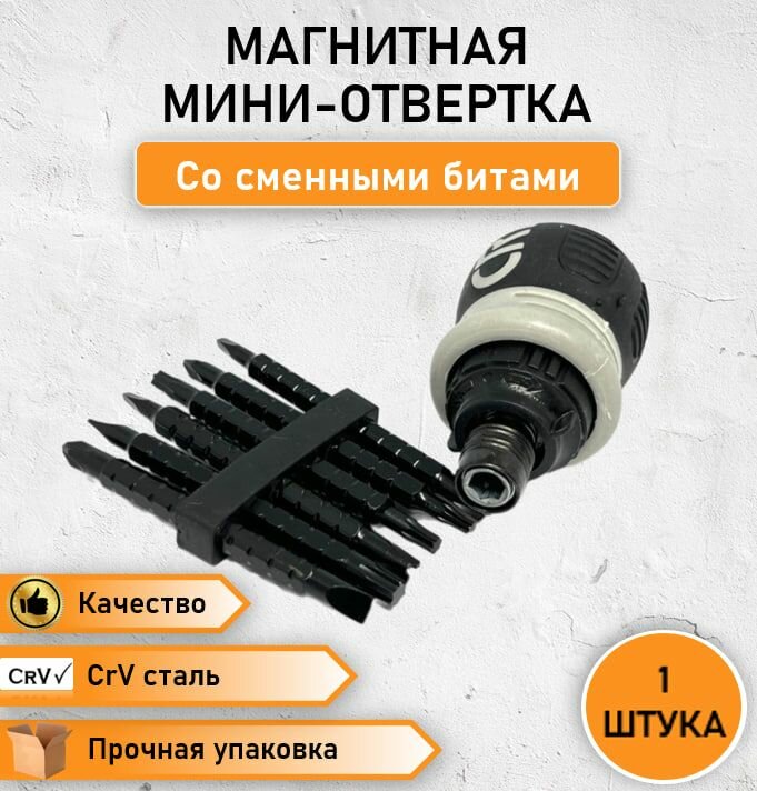 фото Мини - отвертка с магнитным наконечником многофункциональная со сменными битами 12 в 1 набор