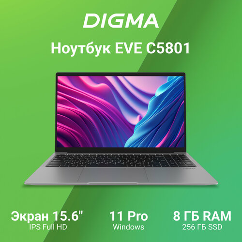 Ноутбук Digma EVE C5801 156 IPS Intel Celeron N4020 LPDDR4 8ГБ SSD 256ГБ Intel UHD Graphics 600 серебристый dn15cn-8cxw03 21990₽