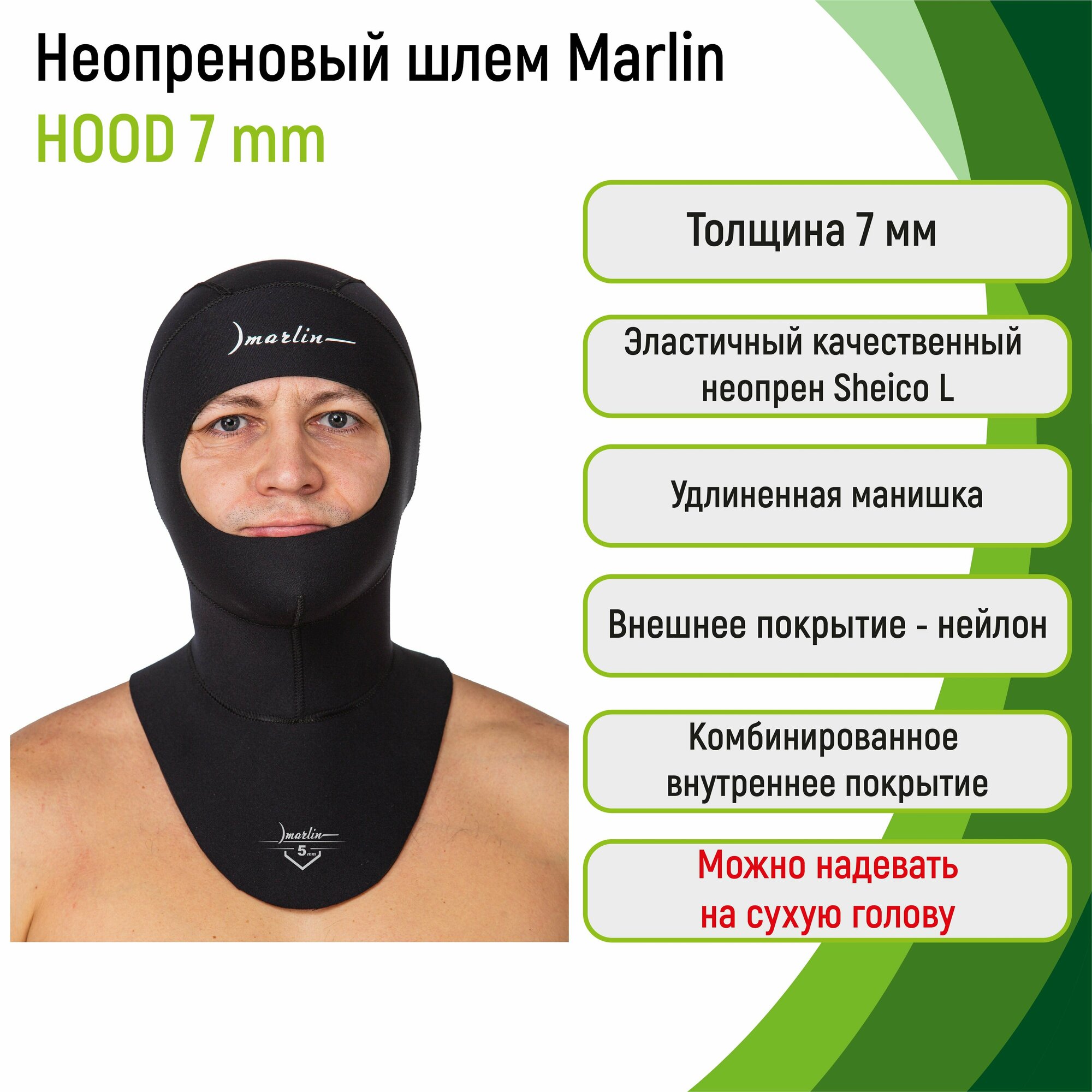 Шлем неопреновый 7 мм Marlin HOOD 7 мм M