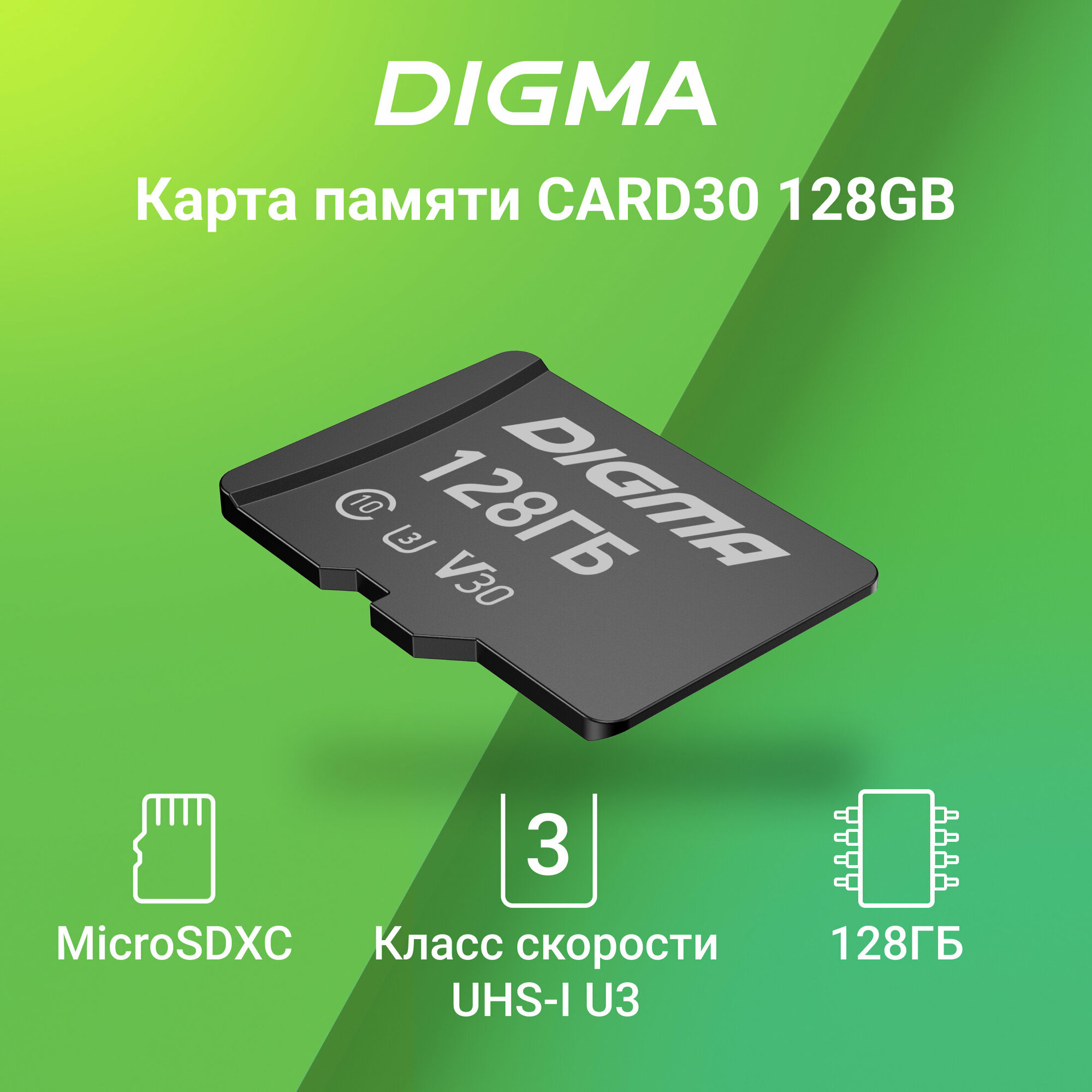 Флеш карта microSDXC 128Gb Class10 Digma CARD30 + adapter