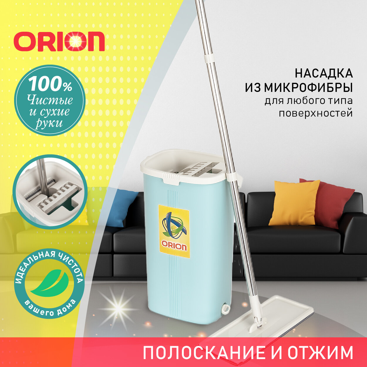 Набор для уборки ORION 2144 2 в 1, умная швабра + ведро с функцией полоскания и отжима