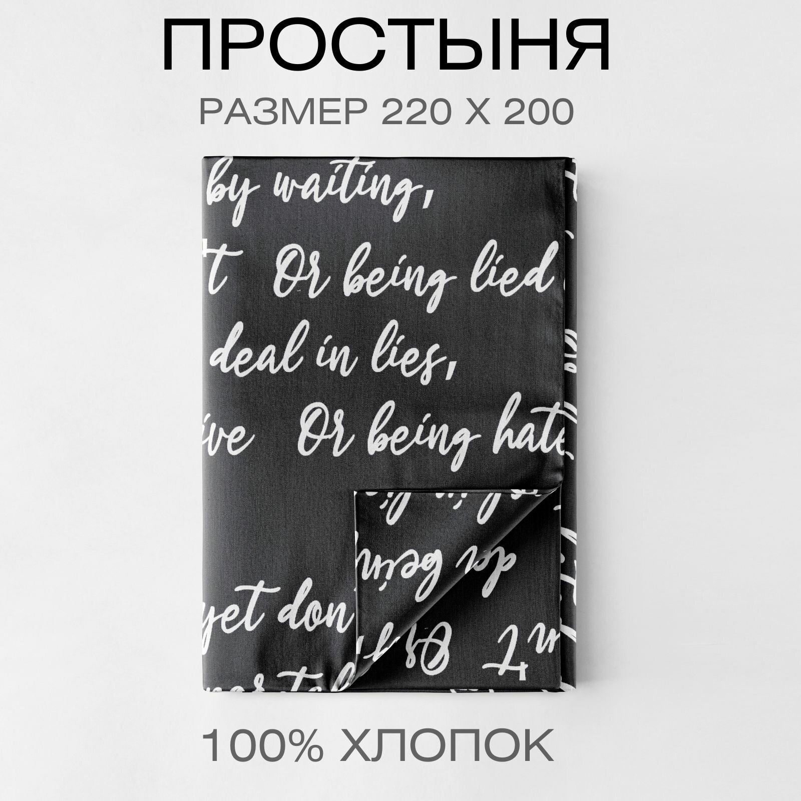 Простыня Евро 200х220 см ТМ Веселина Леттеринг, 100% хлопок ткань бязь