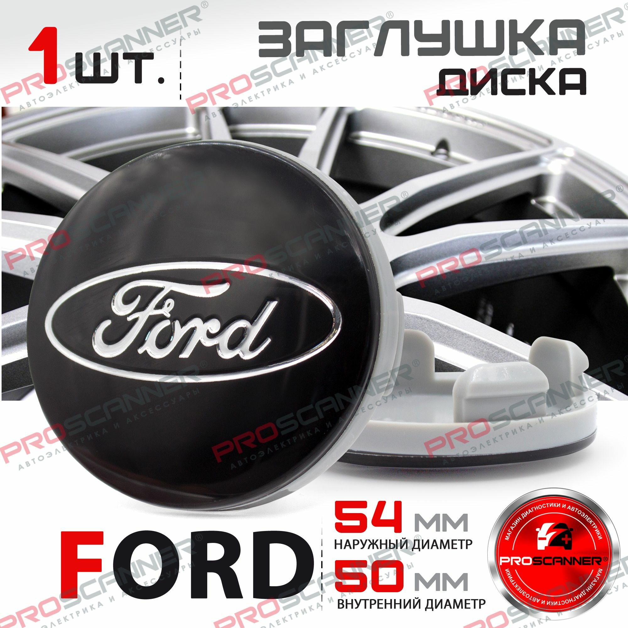 Колпачок колеса для Ford(54мм) blue артикул 6M21-1003-AAbl 1 штука / Заглушка на литой колесный диск форд синий