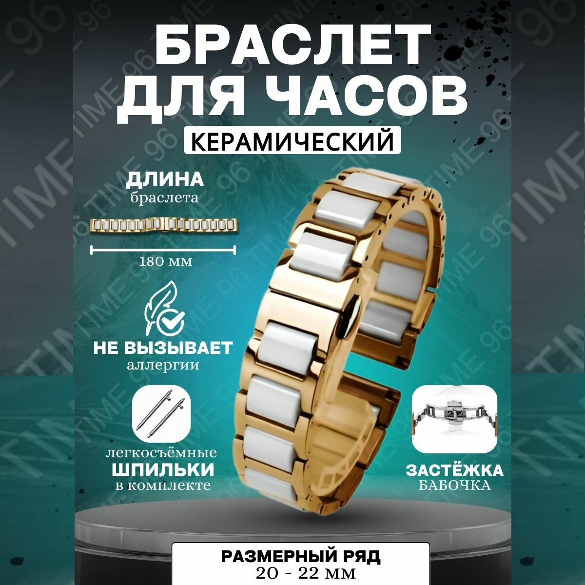 Браслет