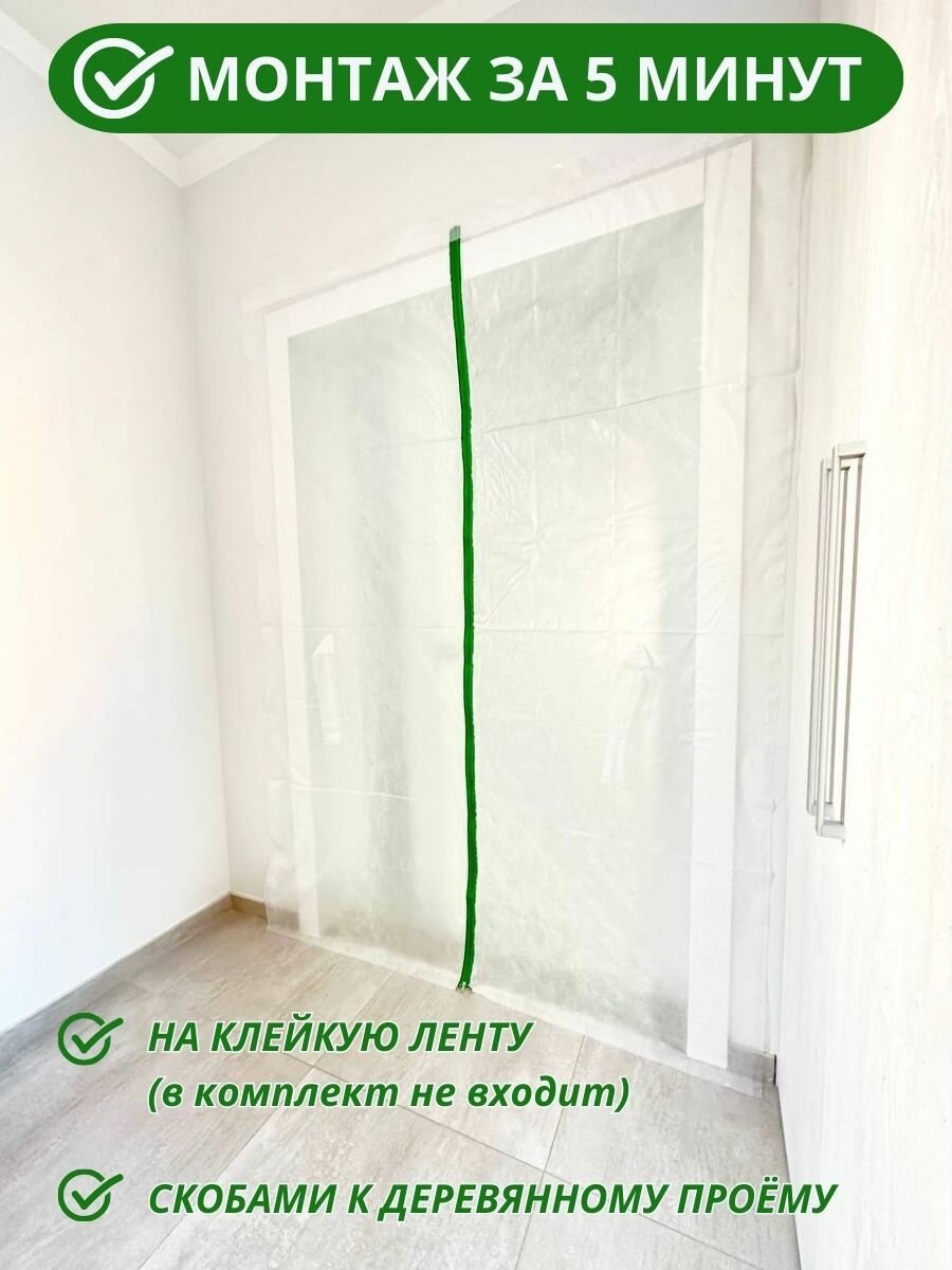 Защитная временная(пленочная)дверь от пыли с зеленой молнией 1шт. - фотография № 3