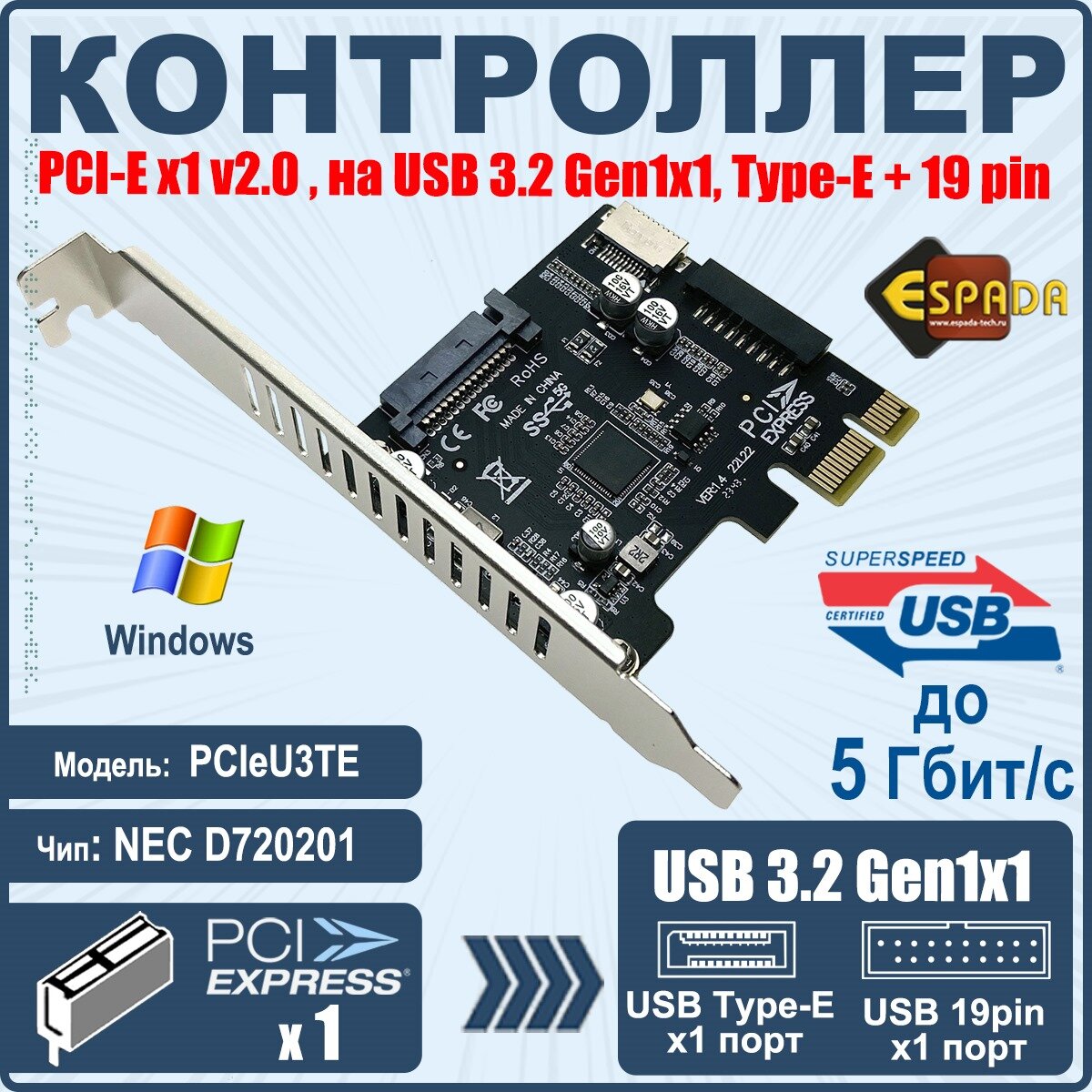 Контроллер PCI-E USB3.0 Type-E+20pin PCIeU3TE Espada