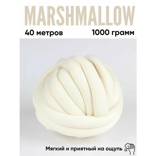 Пряжа маршмеллоу хлопок 4 молочно белый 1000гр