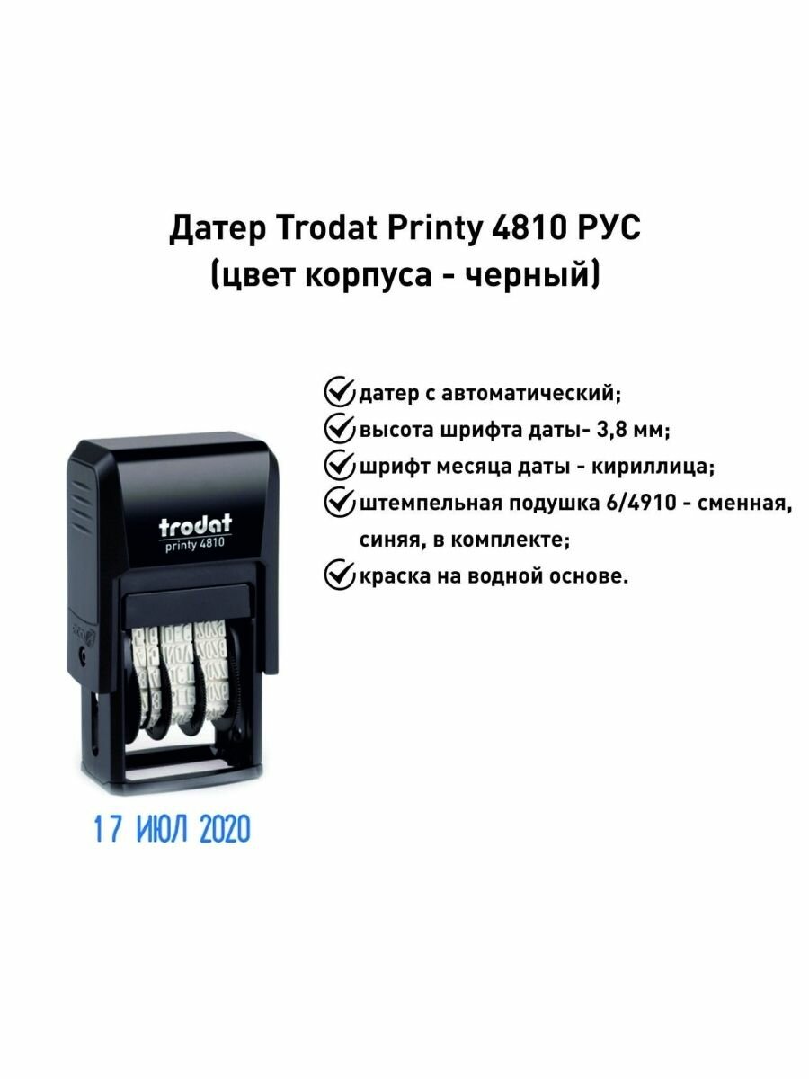 Датер Trodat 4810, месяц русский