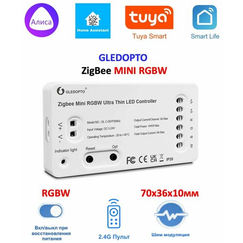 ZigBee Диммер 5-24V Gledopto (mini) RGBW mini smart window door sensor alarm zigbee 3 0 wireless multifunction work with smartthings zigbee2mqtt tuya zigbee alexa plus
