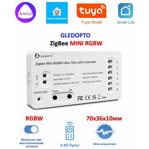 ZigBee Диммер 5-24V Gledopto mini RGBW 240000₽
