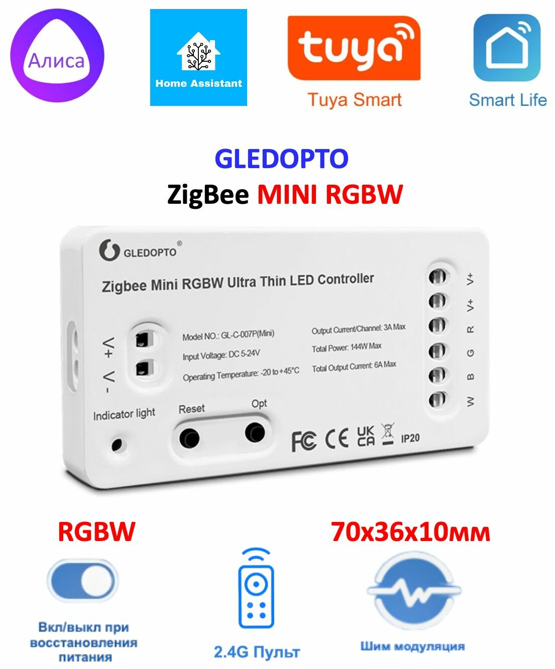 ZigBee Диммер 5-24V Gledopto (mini) RGBW