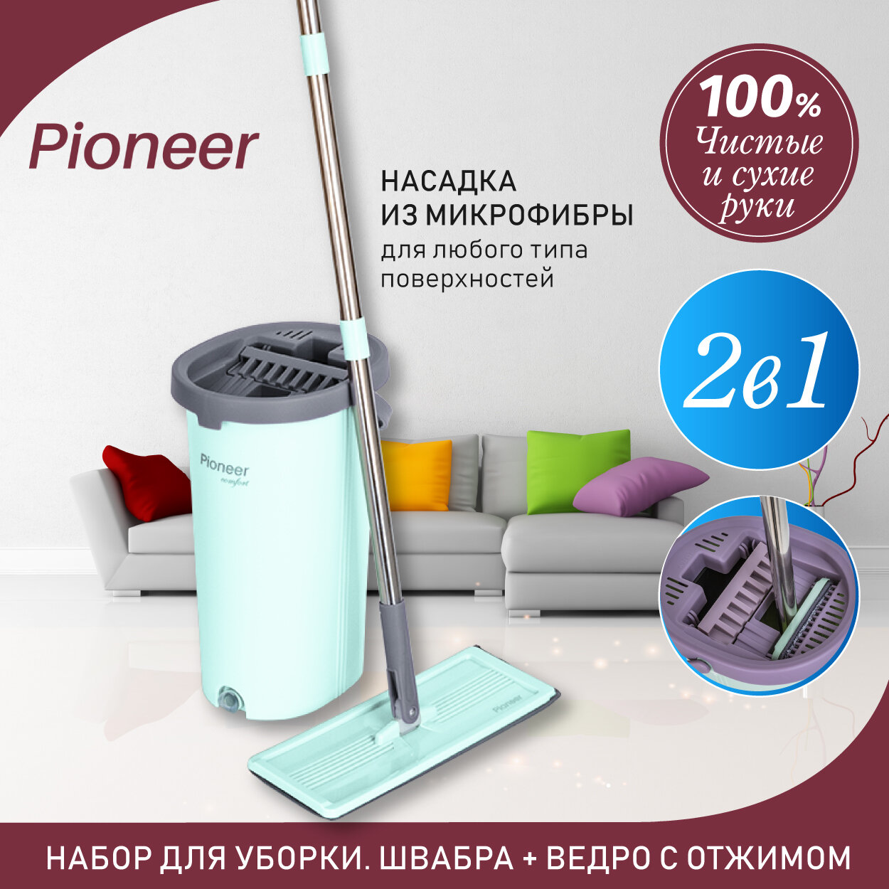 Швабра для мытья полов Pioneer 7105S/ Швабра с отжимом и ведром/ Ведро с отжимом и швабра