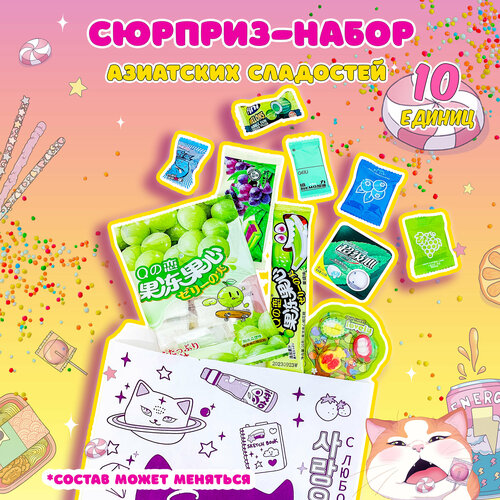 Подарочный бокс набор азиатских сладостей мармелад sweet box щенята 10г конфитрейд