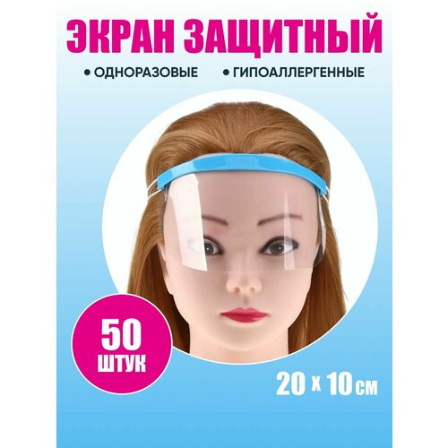 Защитный экран для лица на липкой ленте 50 шт.