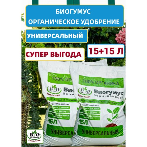 Биогумус универсальный органический Bio Organic