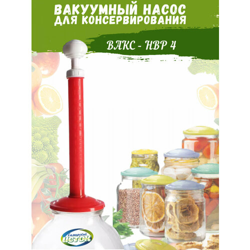 Вакуумный насос для консервации вакс НВР-3 348₽