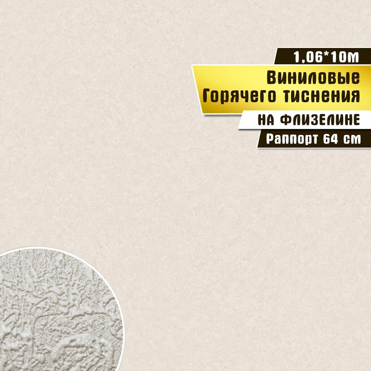 фото Обои горячего тиснения, винил на флизелине, WallSecret Basic, "Espresso" фон 8809-04, 10*1,06м
