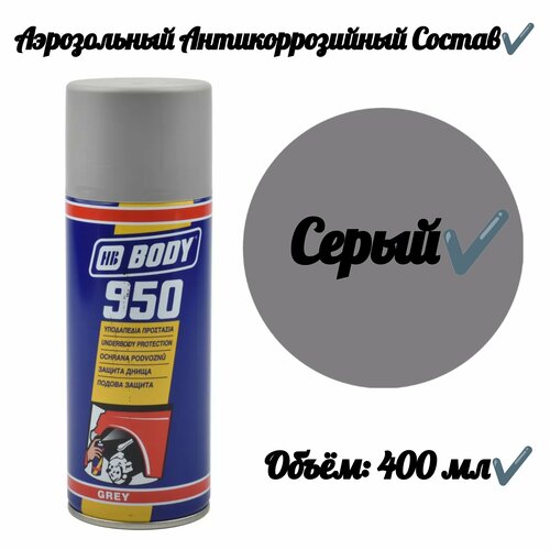 Аэрозольный антикоррозийный состав Серый 400 мл 1178₽