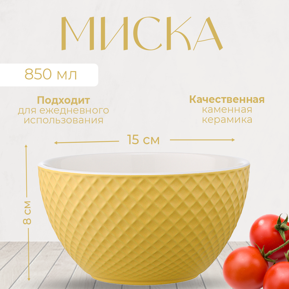 Миска Marshmallow, 850 мл, лимонная