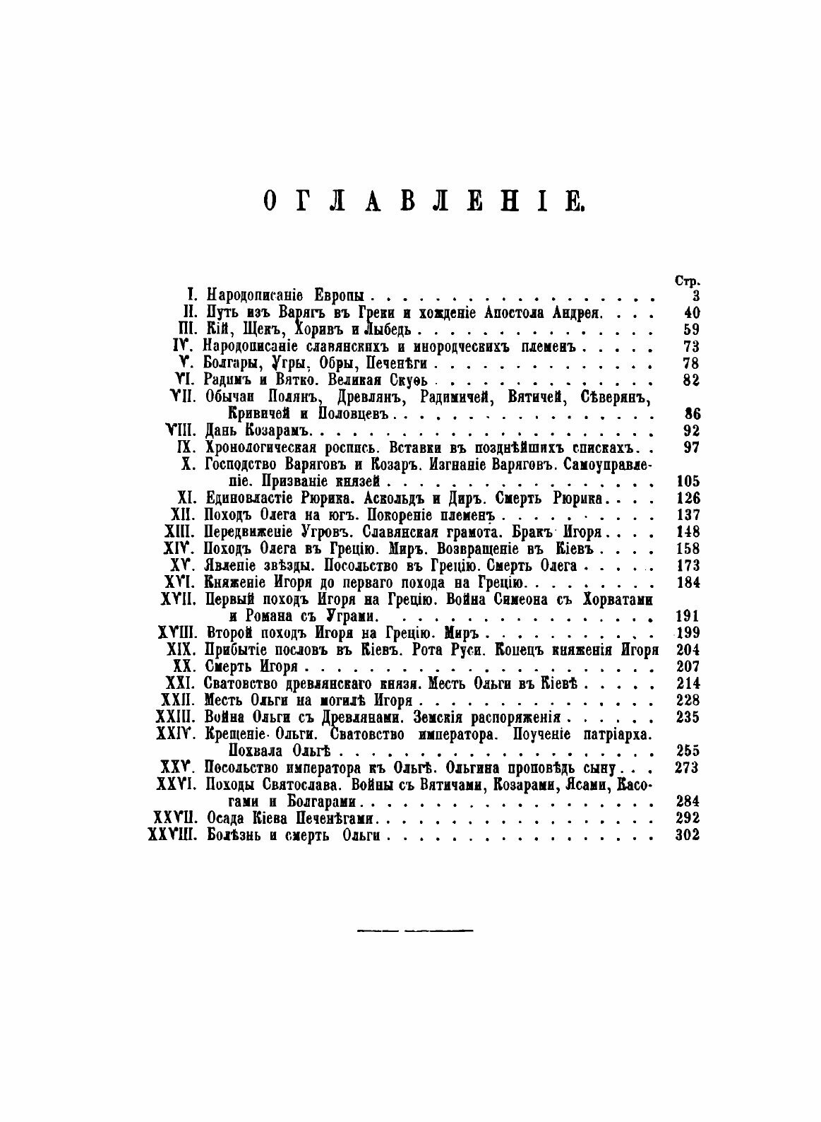 Книга Предания Русской начальной летописи, приложения - фото №5