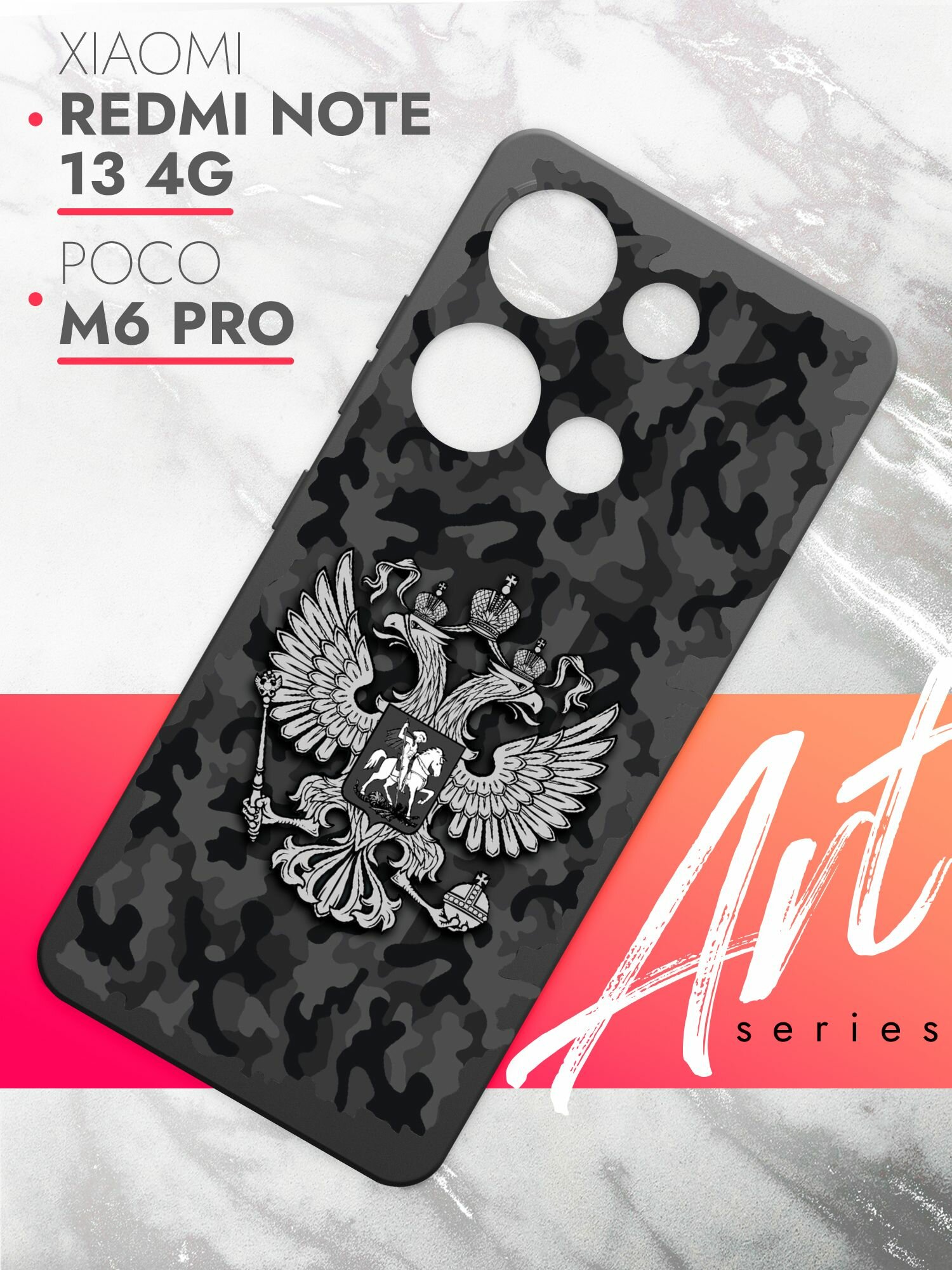 Чехол на Xiaomi Redmi Note 13 Pro 4G/Poco M6 Pro (Редми Ноте 13 Про 4г) черный матовый силиконовый с защитой камер, Brozo (принт) Россия Хаки Серый
