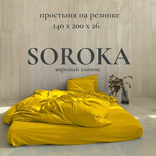 Простыня на резинке SOROKA, 140х200х26