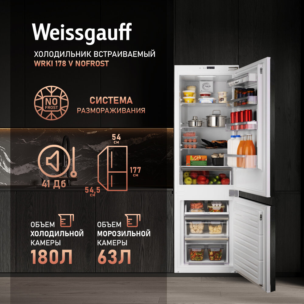 Холодильник Weissgauff WRKI 178 V NoFrost