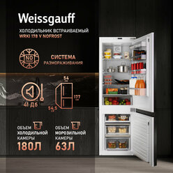 Встраиваемый холодильник Weissgauff WRKI 178 V NoFrost двухкамерный, 3 года гарантии, Электронное управление, Зона свежести, Замораживание 3 кг сутки, Супер охлаждение, Режим интенсивной заморозки, LED освещение, Перенавешиваемые двери, А+