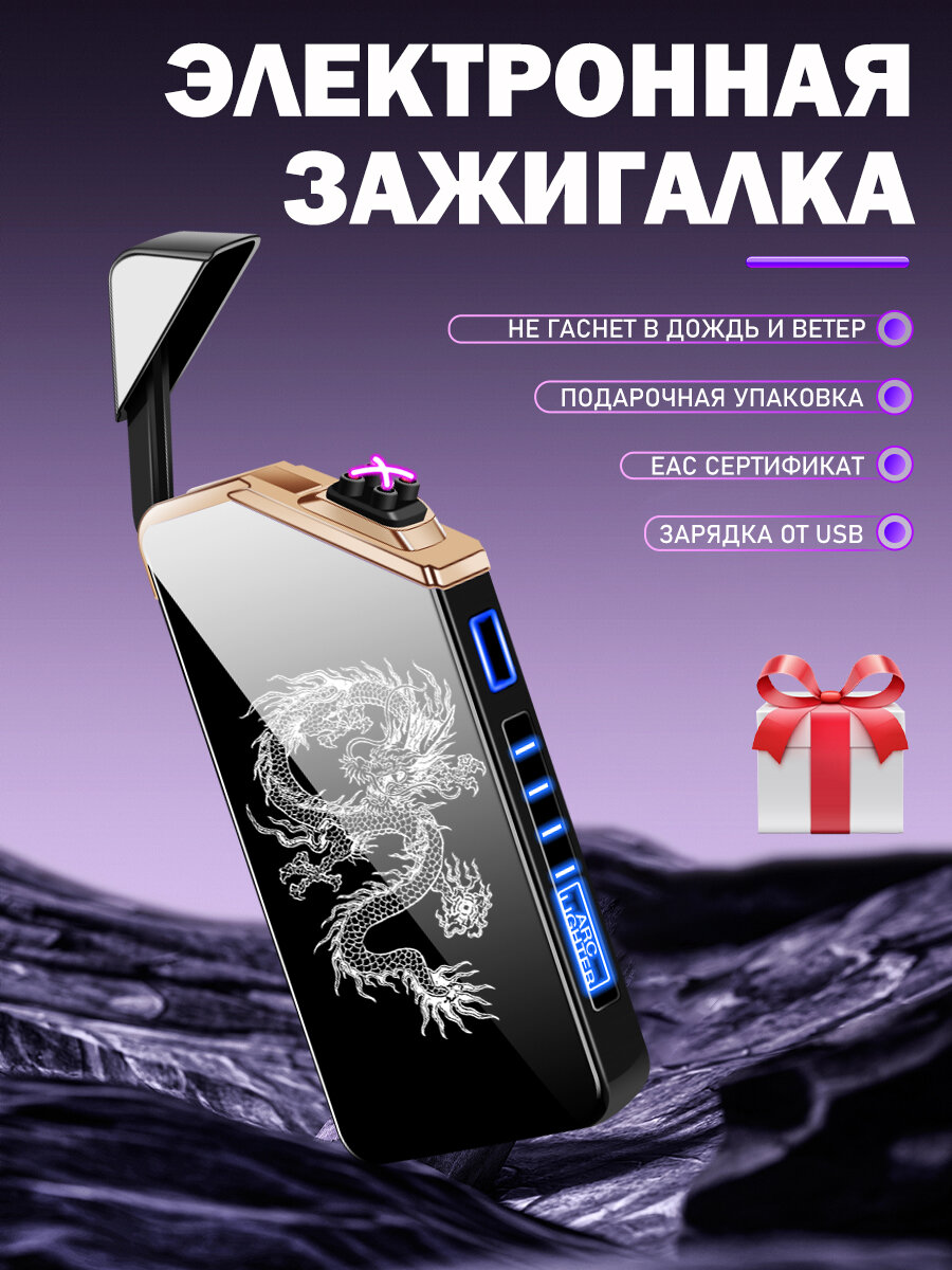 Электронная usb подарочная зажигалка с гравировкой дракона