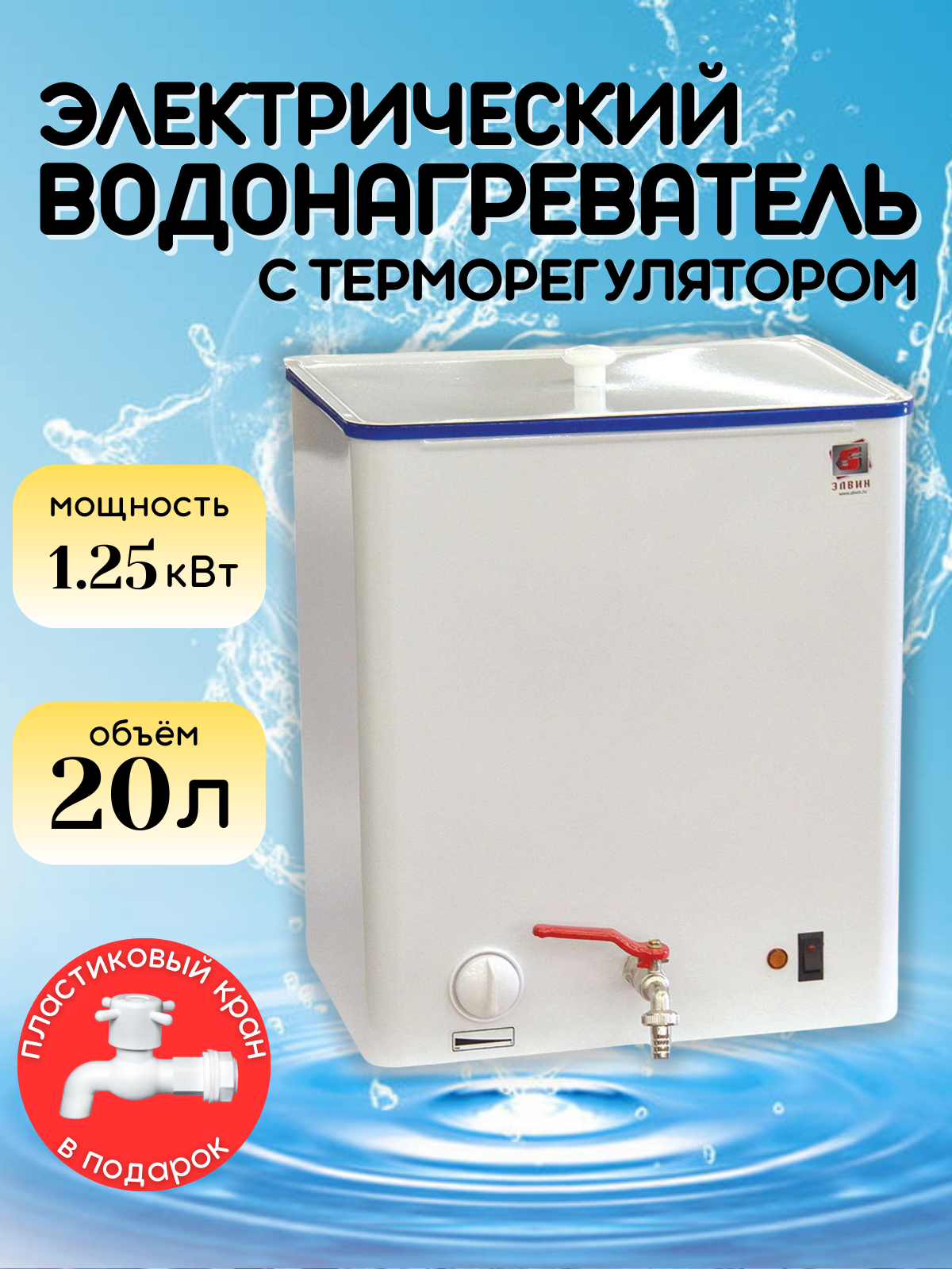 Водонагреватели элвин