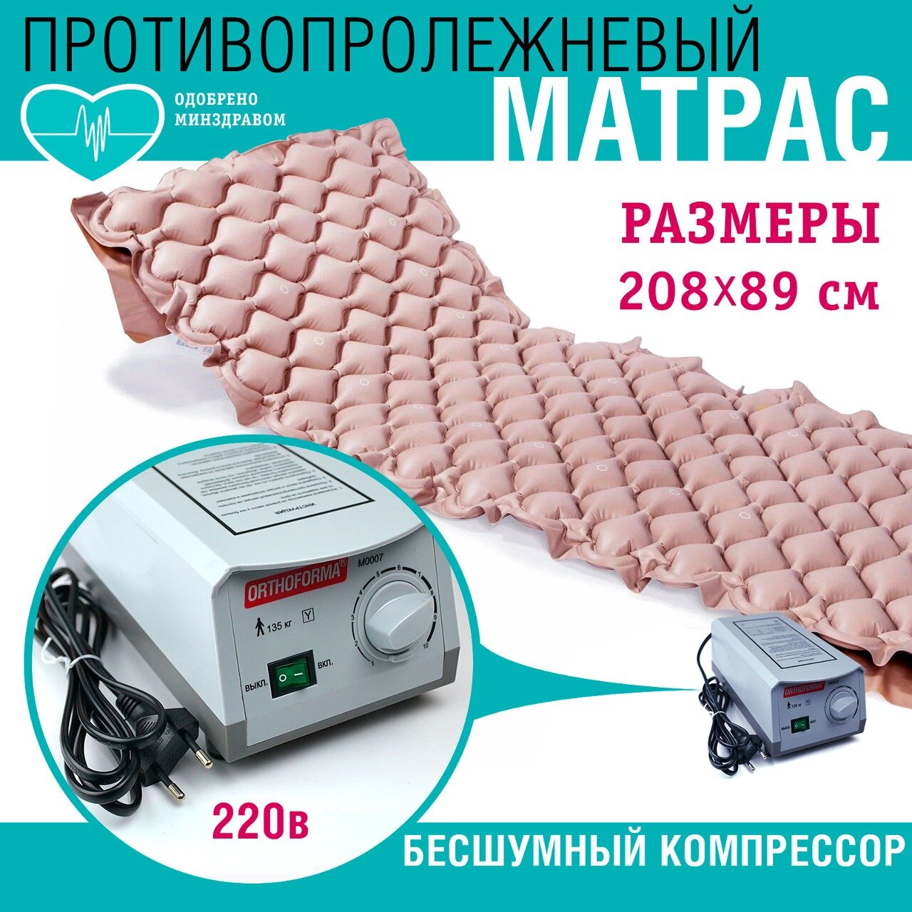 Противопролежневый матрас Orthoforma М-0007 ячеистый с компрессором