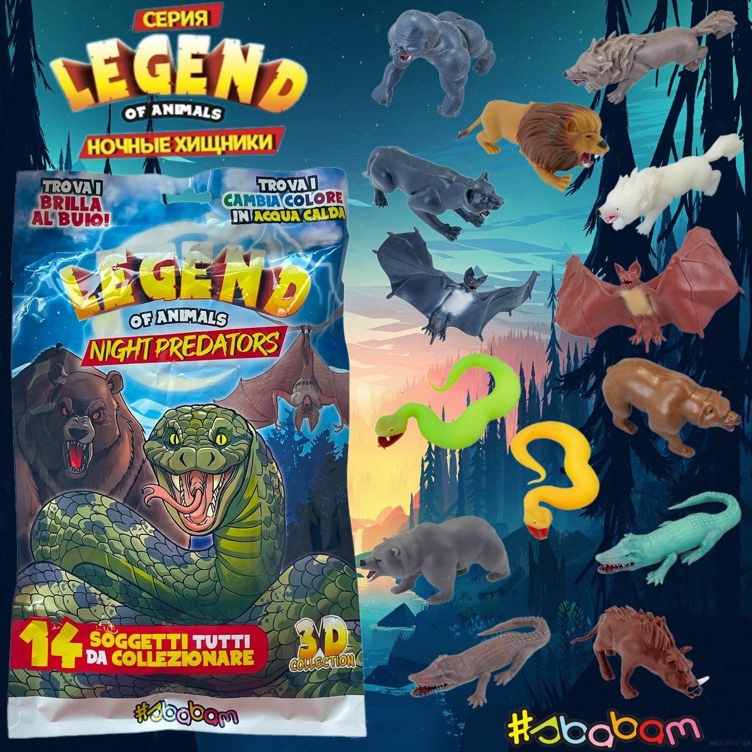 Sbabam / Ночные хищники серия LEGEND OF ANIMALS тянучки антистресс 1шт.