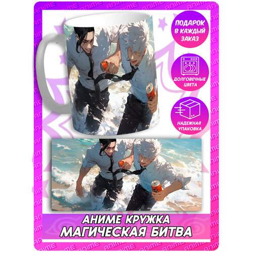 Аниме кружка Магическая Битва - Годжо и Гето