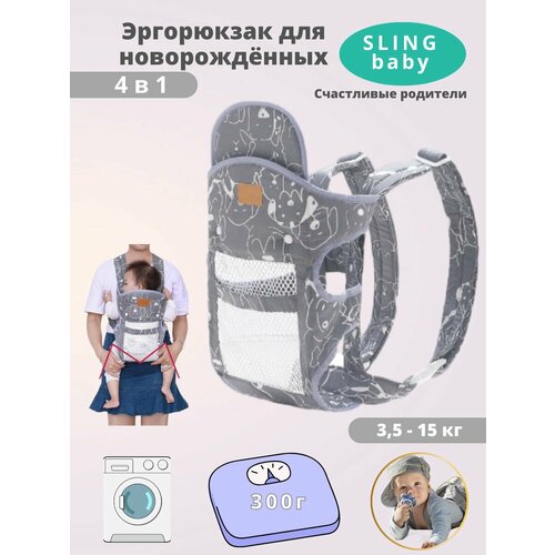 Рюкзак-кенгуру, Слинг, кенгуру переноска для детей, эргорюкзак для малышей