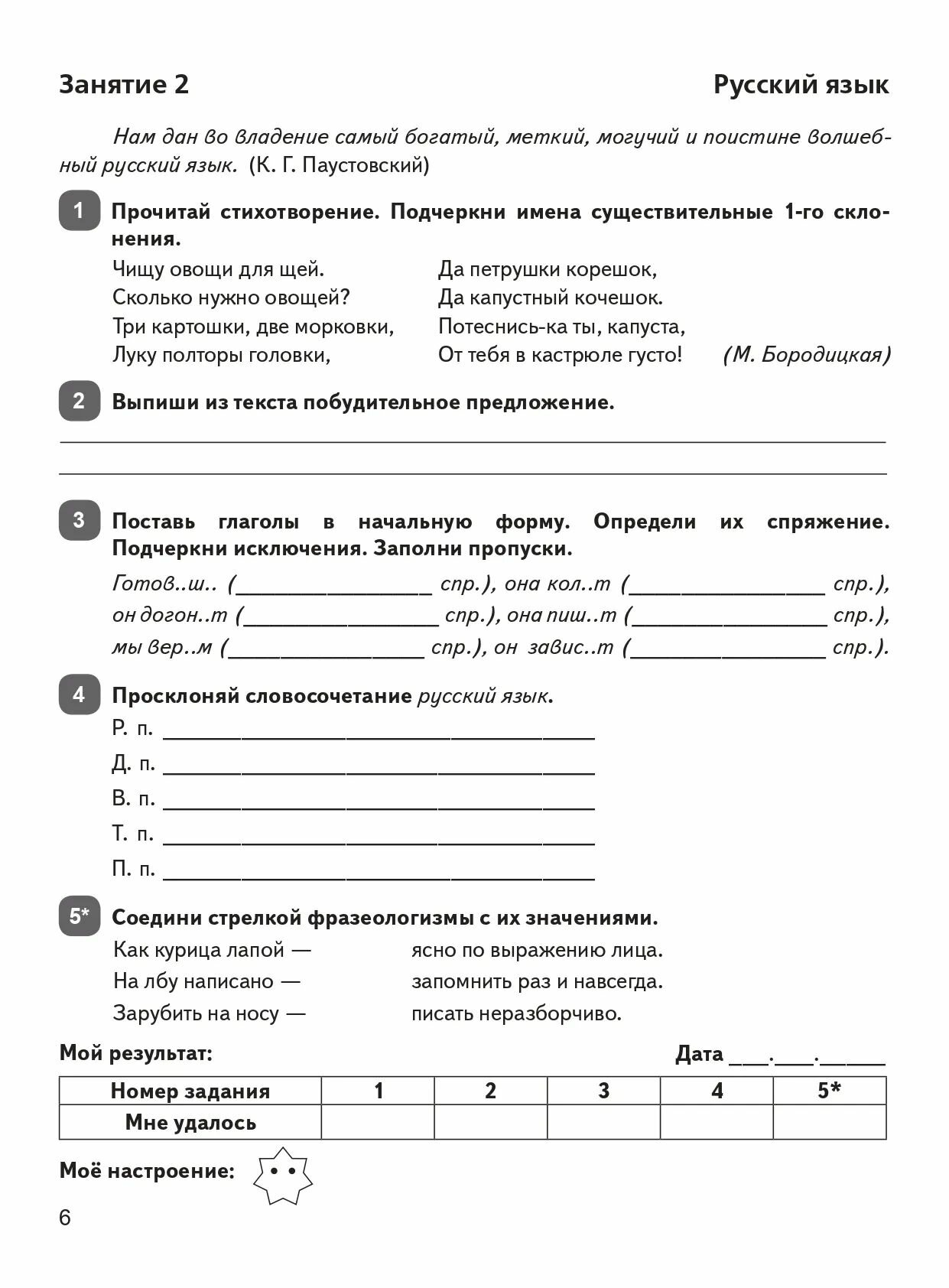 Задания на лето. 50 занятий. За курс 4-го класса. ФГОС - фото №20
