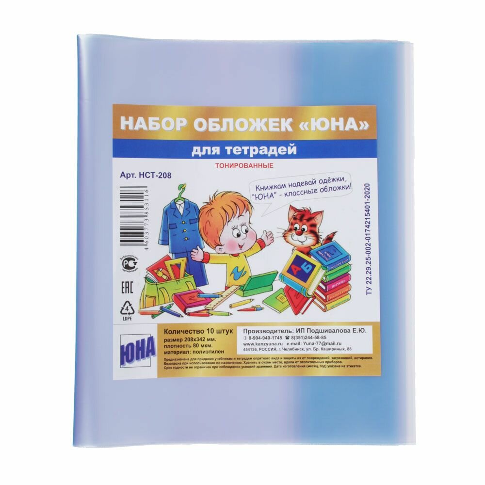 Обложки для тетрадей, 10 штук, ПВД 80мкм, 20,8x34,5 см, прозрачные цветные, в пакете, НСТ-208