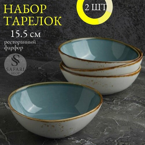 Набор глубоких тарелок 2 шт для супа и салата