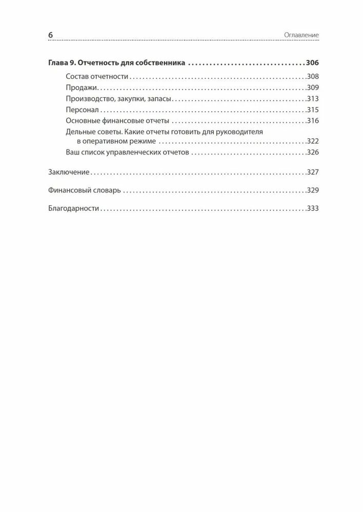 Финансы для нефинансистов - фото №17