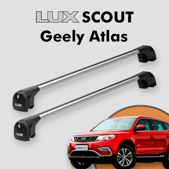 Багажник LUX SCOUT для Geely Atlas 2017-н. в, серебристый