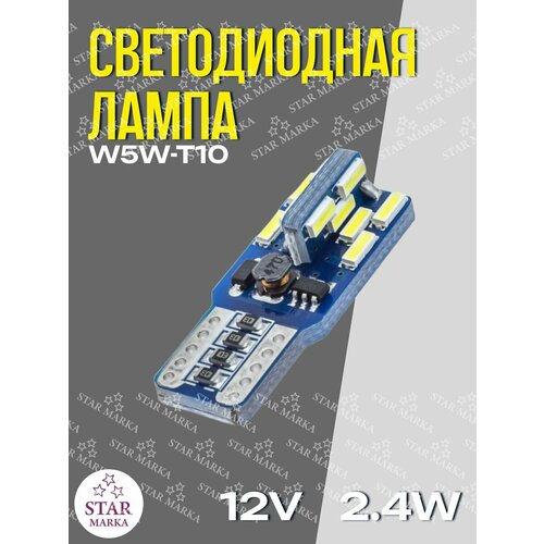 Лампа автомобильная Без цок 12-24v-24SMD-4014 Без поляр 269₽