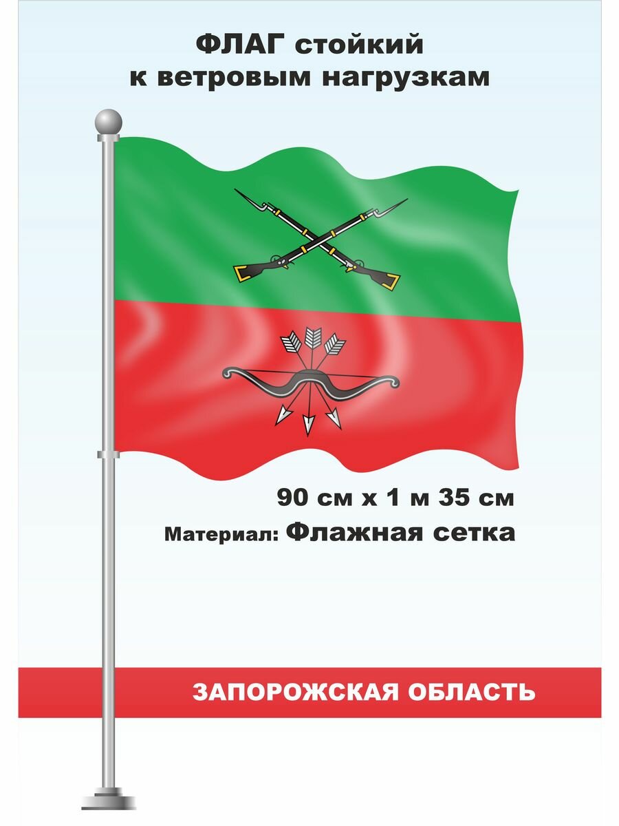 Сувенирный флаг Запорожская область